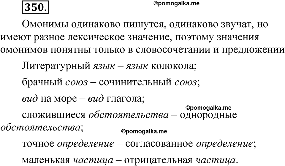 страница 249 упражнение 350 русский язык 5 класс Быстрова, Кибирева 1 часть 2021 год