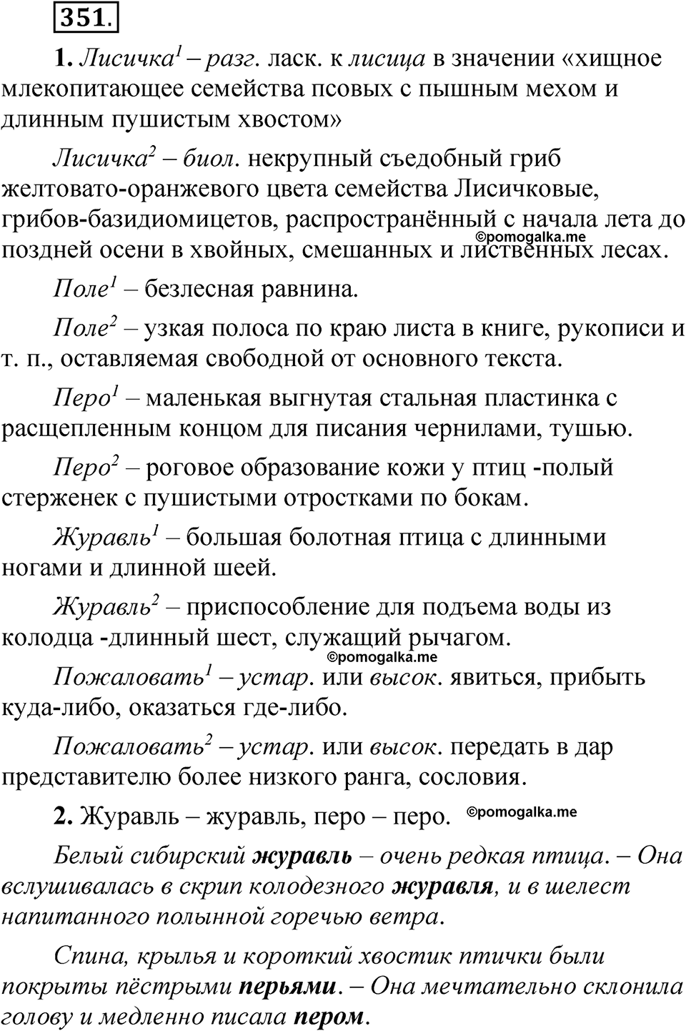 страница 249 упражнение 351 русский язык 5 класс Быстрова, Кибирева 1 часть 2021 год