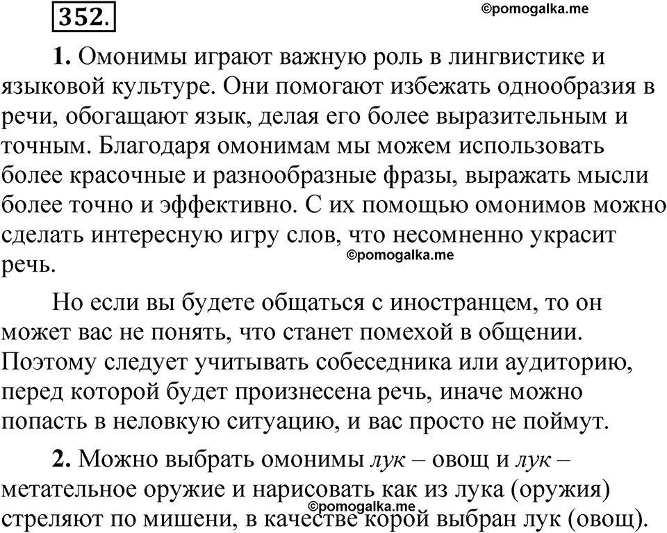 страница 250 упражнение 352 русский язык 5 класс Быстрова, Кибирева 1 часть 2021 год