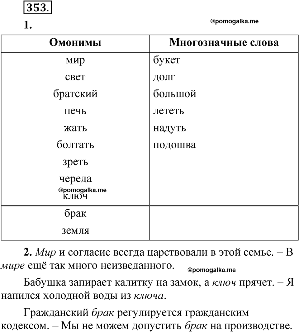 страница 251 упражнение 353 русский язык 5 класс Быстрова, Кибирева 1 часть 2021 год