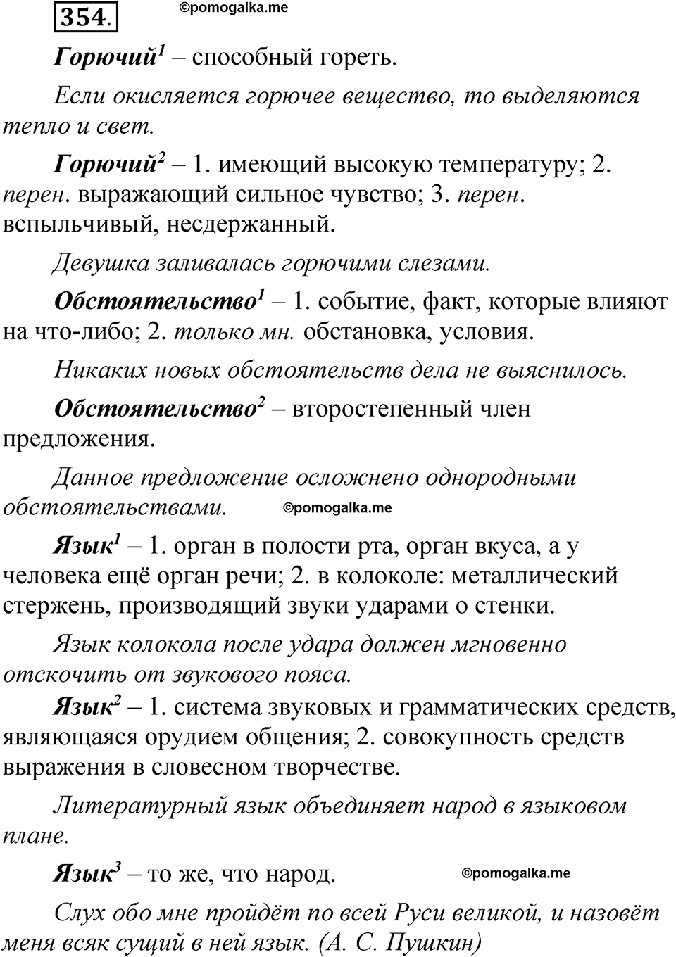 страница 251 упражнение 354 русский язык 5 класс Быстрова, Кибирева 1 часть 2021 год