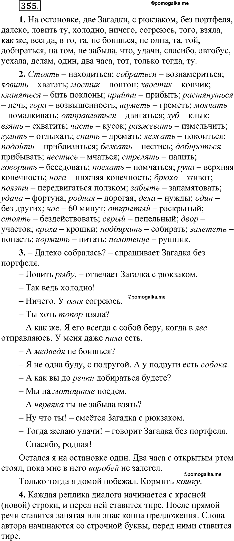 страница 252 упражнение 355 русский язык 5 класс Быстрова, Кибирева 1 часть 2021 год