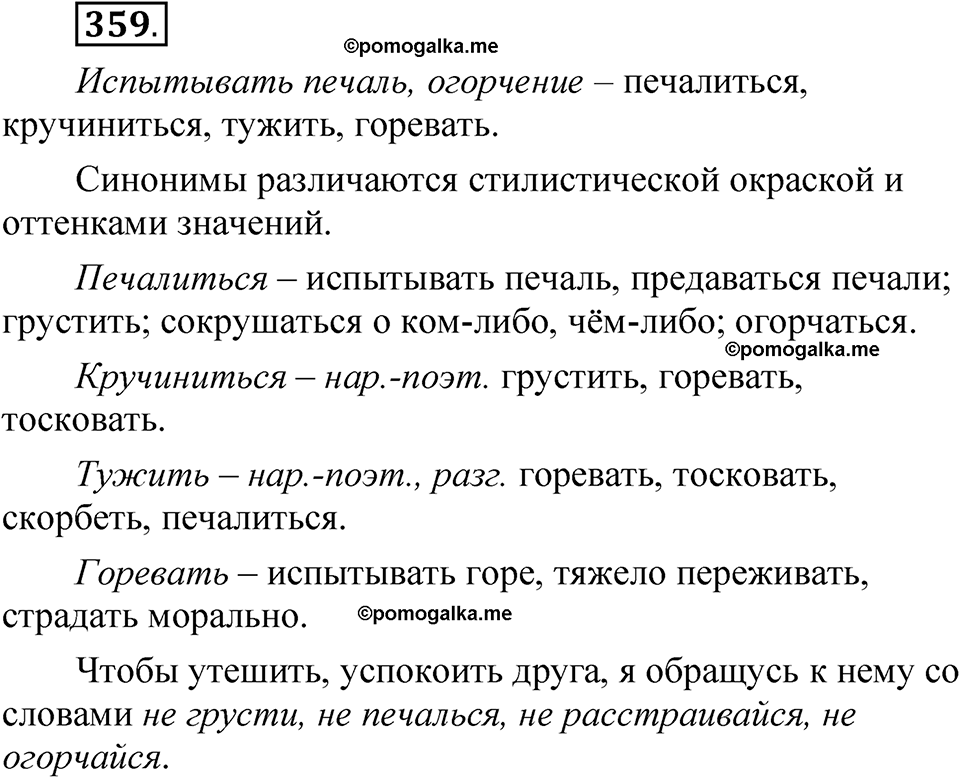 страница 254 упражнение 359 русский язык 5 класс Быстрова, Кибирева 1 часть 2021 год