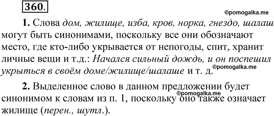 страница 255 упражнение 360 русский язык 5 класс Быстрова, Кибирева 1 часть 2021 год