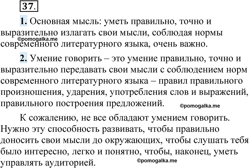 страница 31 упражнение 37 русский язык 5 класс Быстрова, Кибирева 1 часть 2021 год