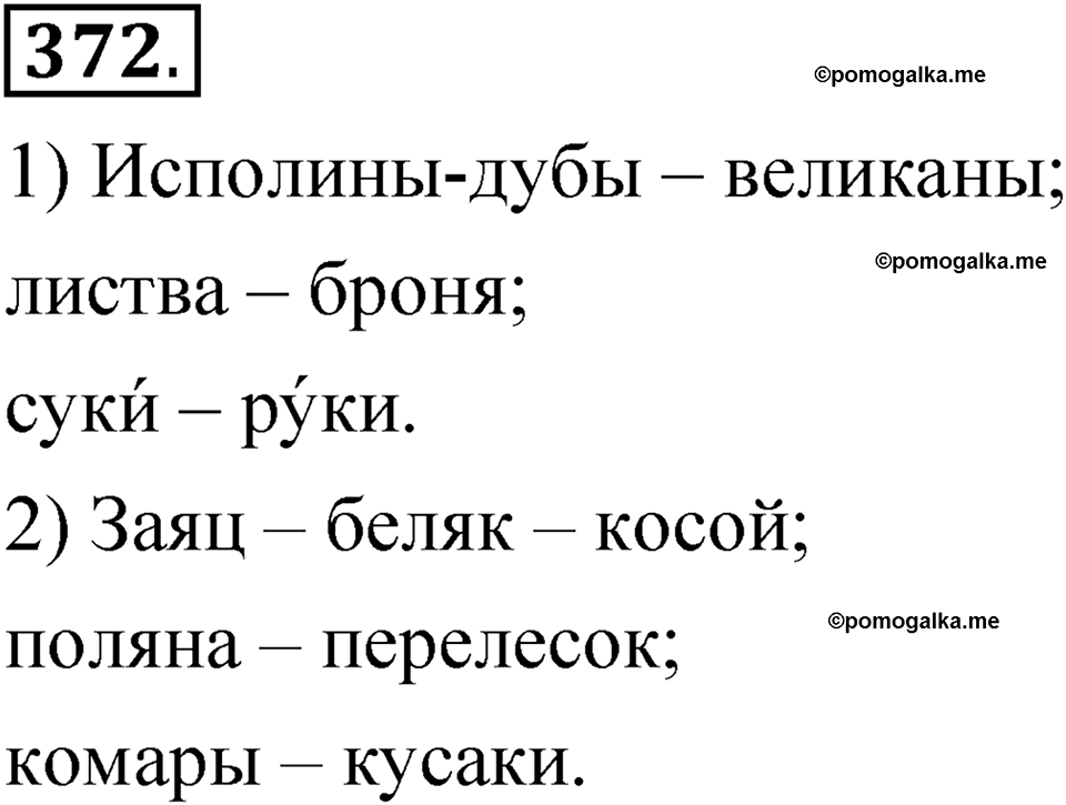 страница 259 упражнение 372 русский язык 5 класс Быстрова, Кибирева 1 часть 2021 год