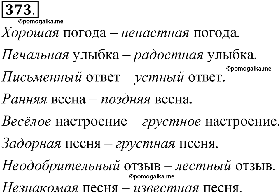 страница 263 упражнение 373 русский язык 5 класс Быстрова, Кибирева 1 часть 2021 год