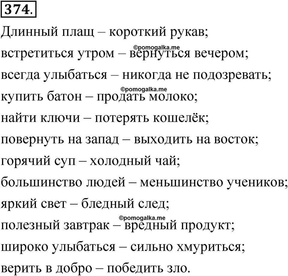 страница 263 упражнение 374 русский язык 5 класс Быстрова, Кибирева 1 часть 2021 год