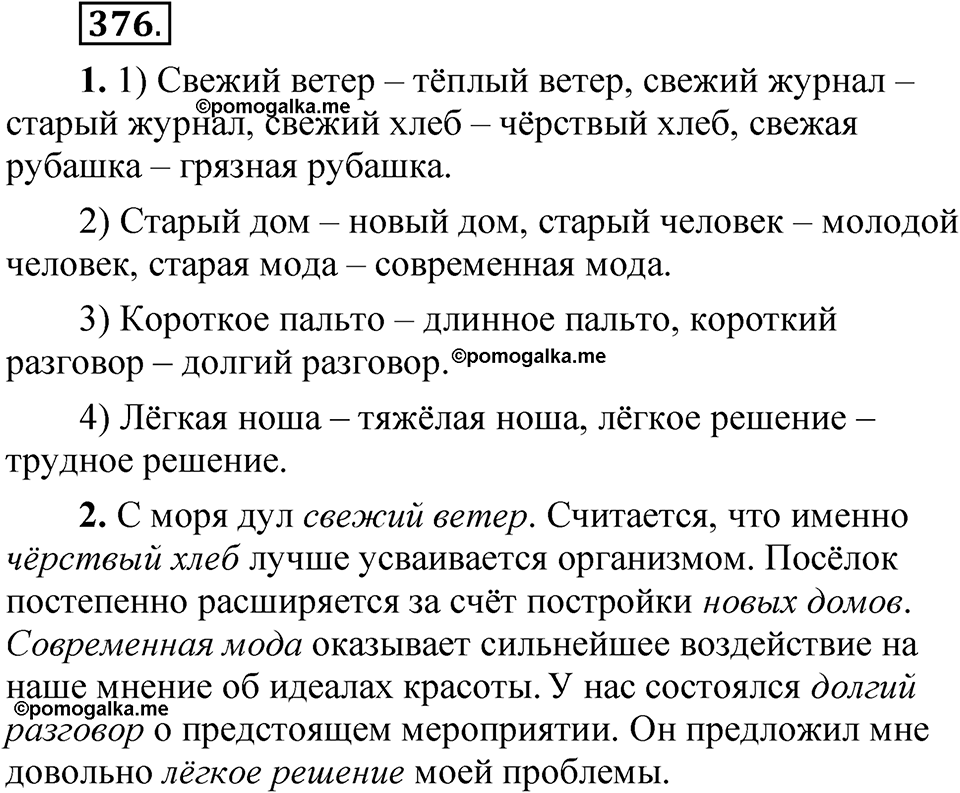 страница 264 упражнение 376 русский язык 5 класс Быстрова, Кибирева 1 часть 2021 год