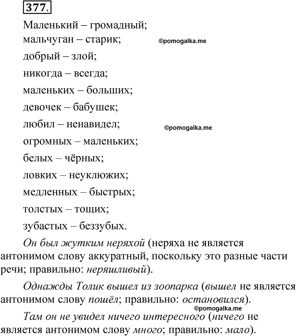 страница 264 упражнение 377 русский язык 5 класс Быстрова, Кибирева 1 часть 2021 год
