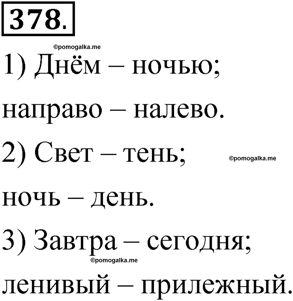 страница 265 упражнение 378 русский язык 5 класс Быстрова, Кибирева 1 часть 2021 год