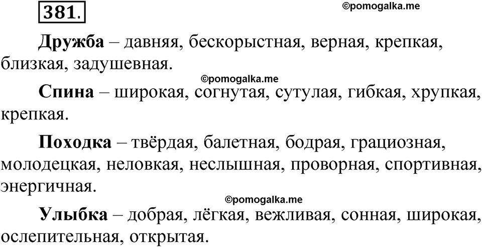 страница 270 упражнение 381 русский язык 5 класс Быстрова, Кибирева 1 часть 2021 год