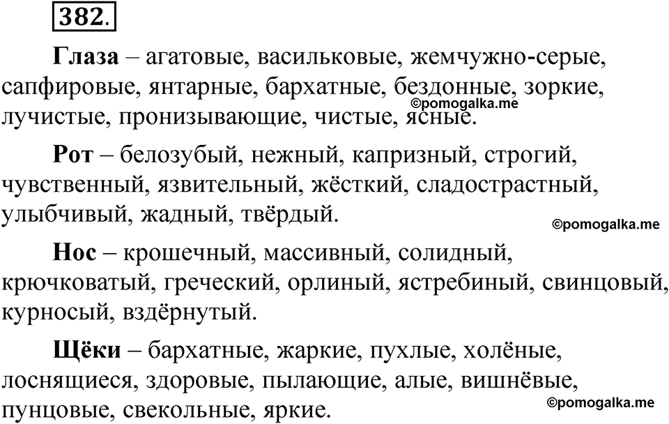 страница 271 упражнение 382 русский язык 5 класс Быстрова, Кибирева 1 часть 2021 год