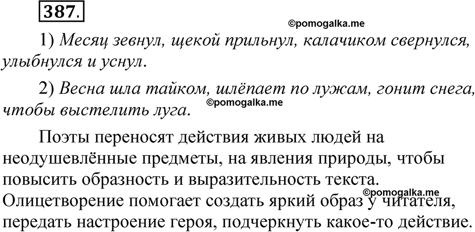 страница 273 упражнение 387 русский язык 5 класс Быстрова, Кибирева 1 часть 2021 год
