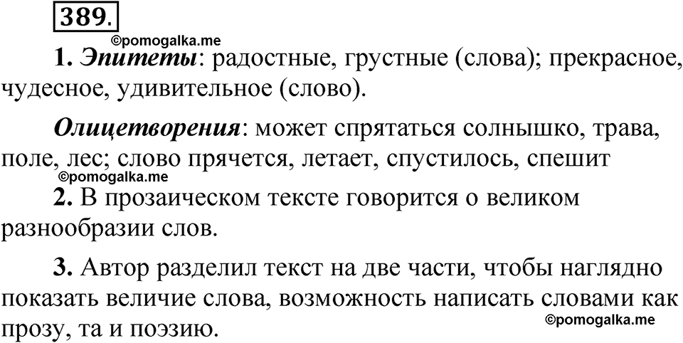 страница 274 упражнение 389 русский язык 5 класс Быстрова, Кибирева 1 часть 2021 год