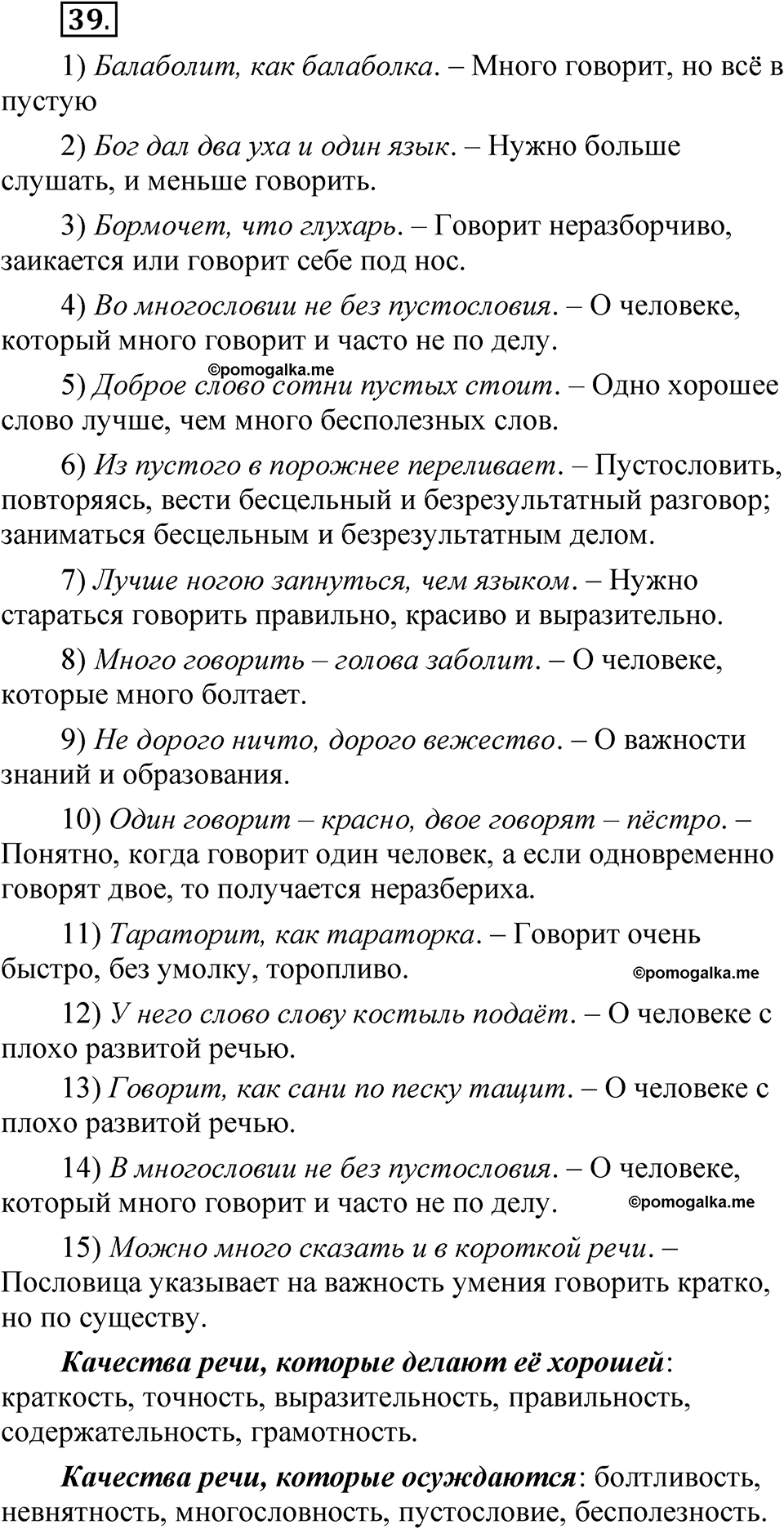 страница 32 упражнение 39 русский язык 5 класс Быстрова, Кибирева 1 часть 2021 год