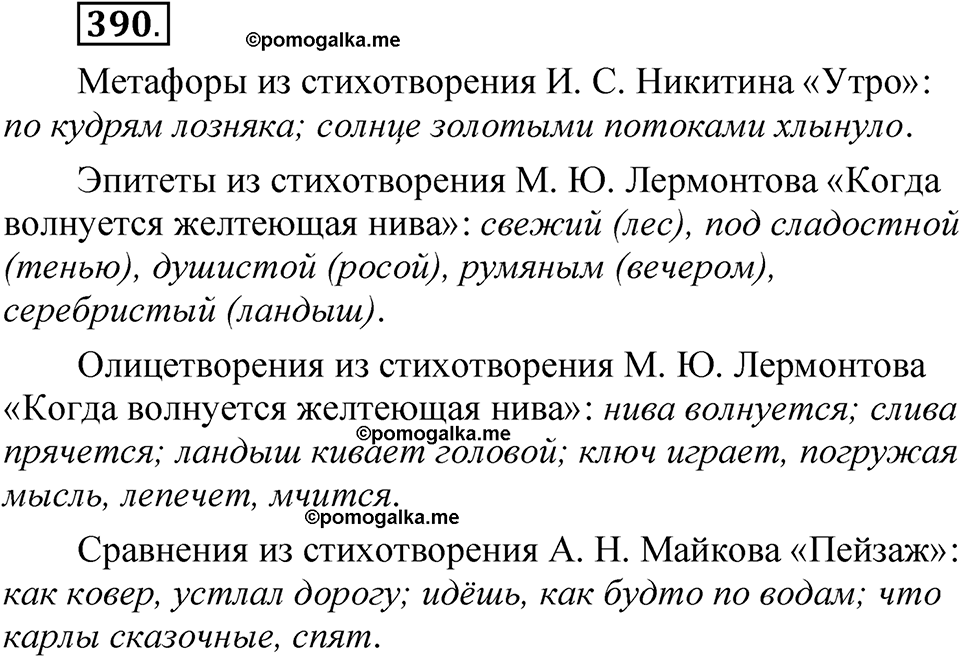 страница 275 упражнение 390 русский язык 5 класс Быстрова, Кибирева 1 часть 2021 год