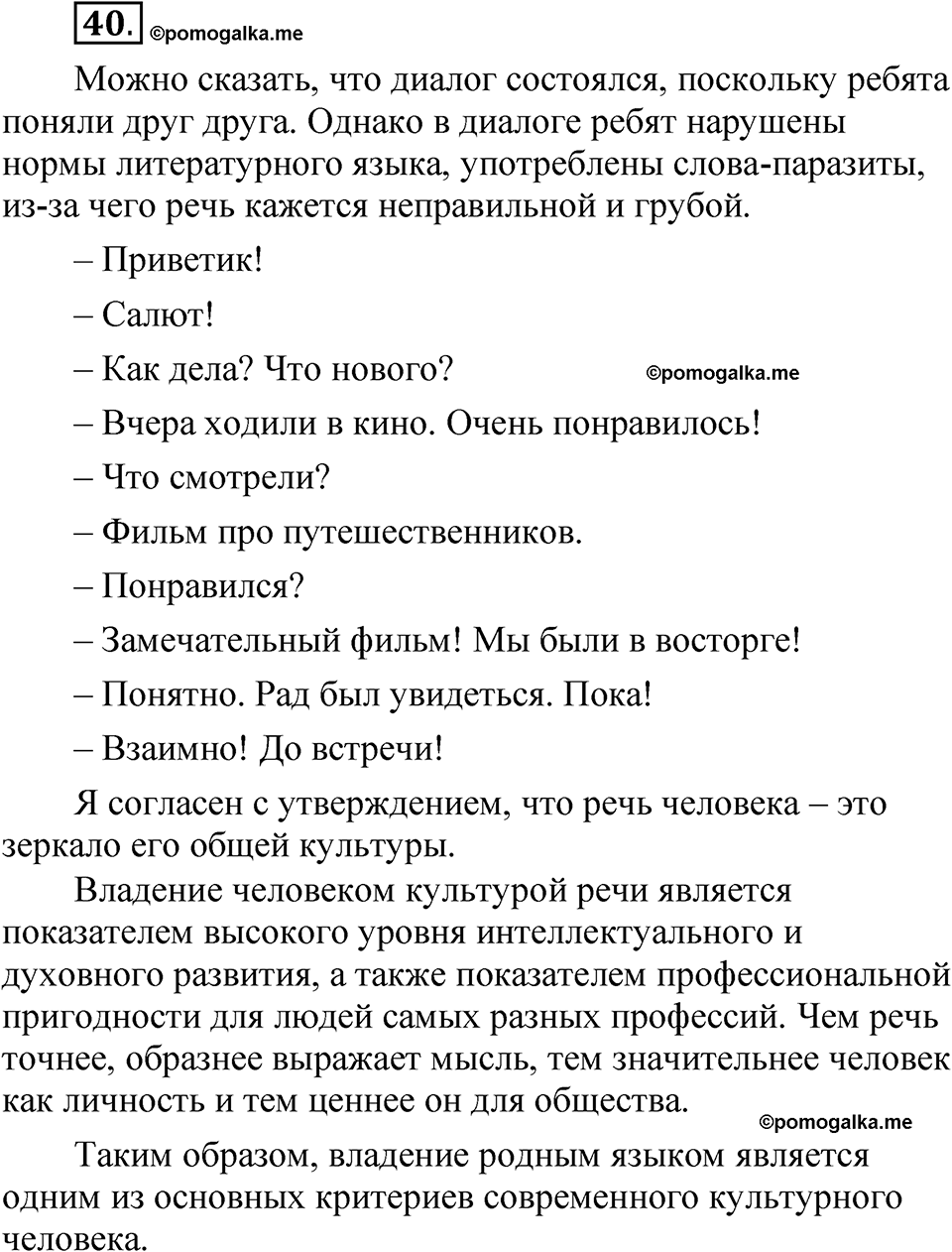страница 32 упражнение 40 русский язык 5 класс Быстрова, Кибирева 1 часть 2021 год
