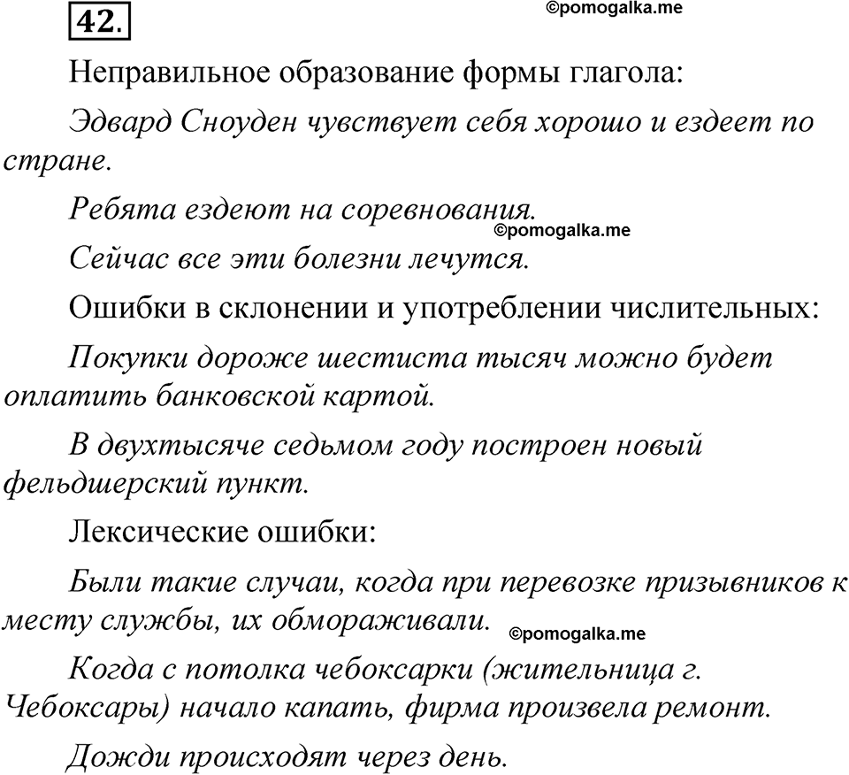 страница 33 упражнение 42 русский язык 5 класс Быстрова, Кибирева 1 часть 2021 год
