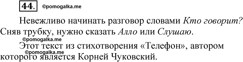 страница 36 упражнение 44 русский язык 5 класс Быстрова, Кибирева 1 часть 2021 год
