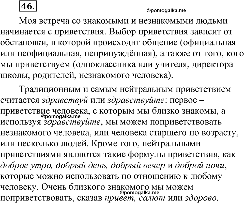 страница 37 упражнение 46 русский язык 5 класс Быстрова, Кибирева 1 часть 2021 год
