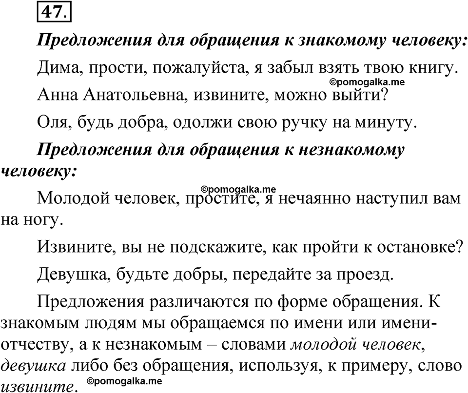 страница 37 упражнение 47 русский язык 5 класс Быстрова, Кибирева 1 часть 2021 год