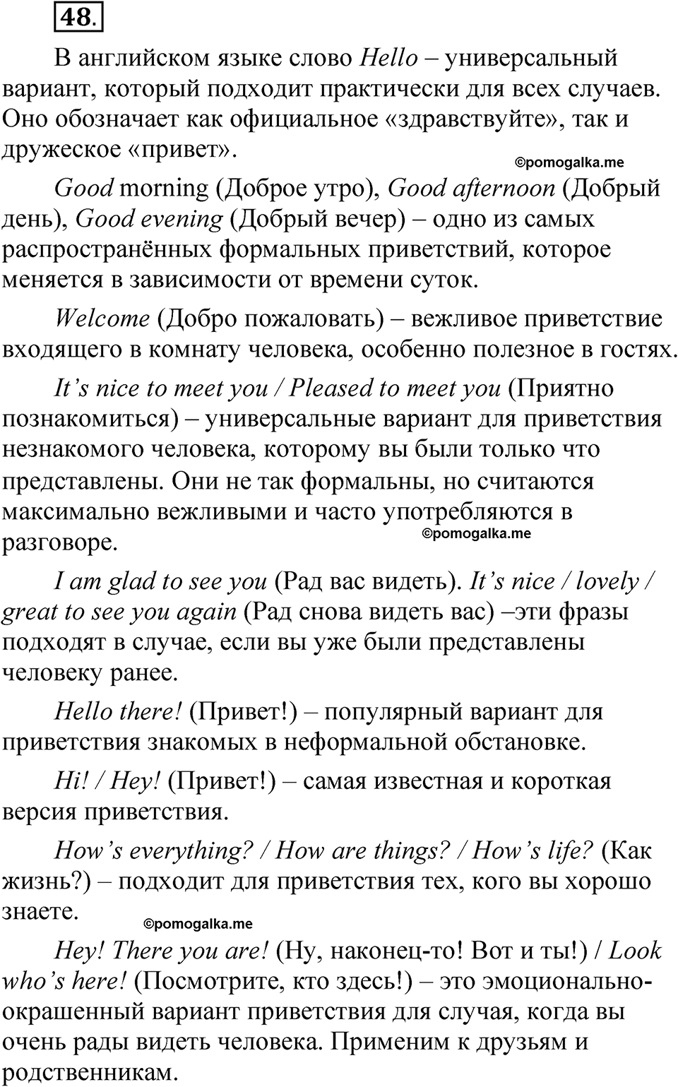страница 37 упражнение 48 русский язык 5 класс Быстрова, Кибирева 1 часть 2021 год