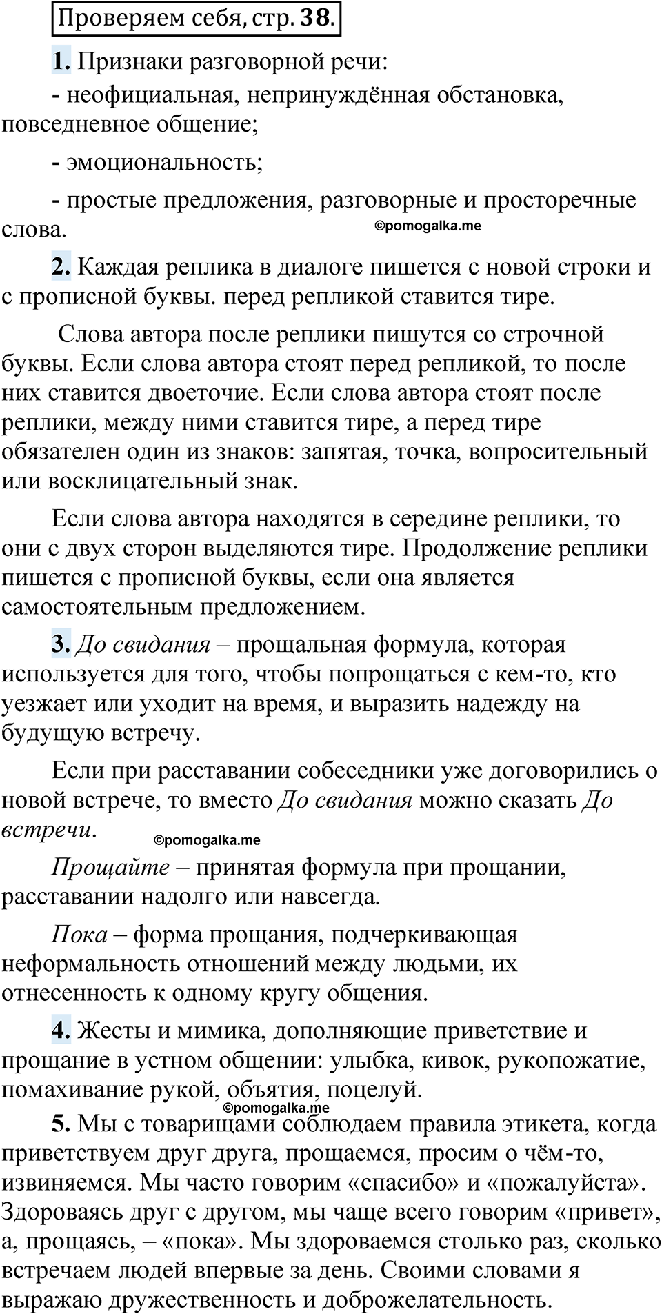 страница 38 Проверяем себя русский язык 5 класс Быстрова, Кибирева 1 часть 2021 год