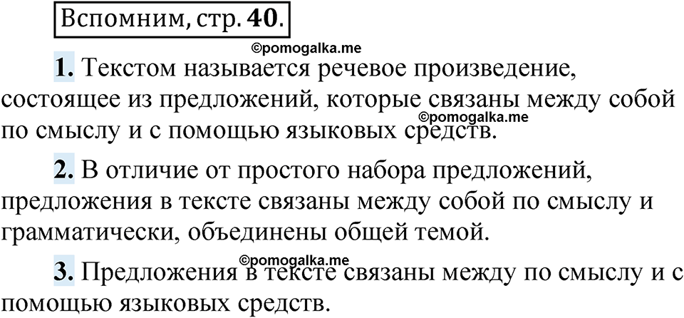 страница 40 Вспомним русский язык 5 класс Быстрова, Кибирева 1 часть 2021 год
