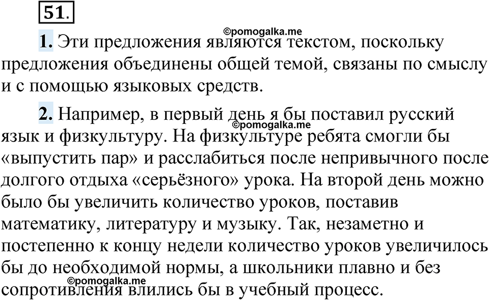 страница 41 упражнение 51 русский язык 5 класс Быстрова, Кибирева 1 часть 2021 год