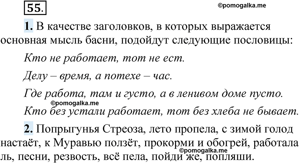 страница 43 упражнение 55 русский язык 5 класс Быстрова, Кибирева 1 часть 2021 год