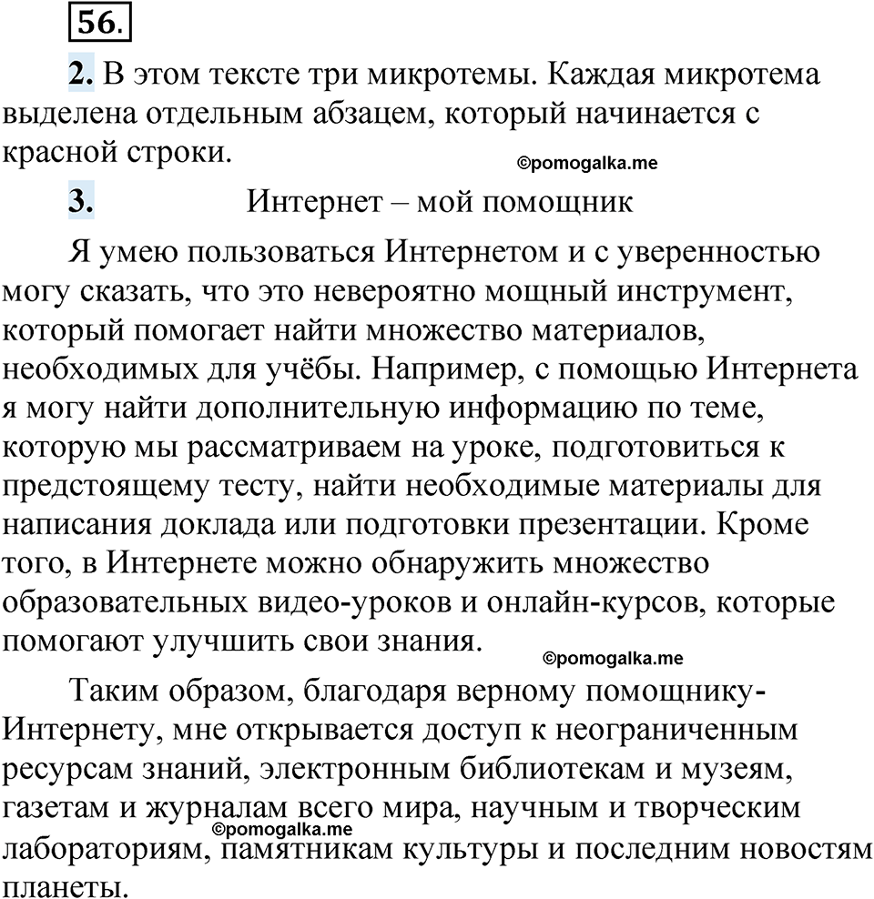 страница 44 упражнение 56 русский язык 5 класс Быстрова, Кибирева 1 часть 2021 год