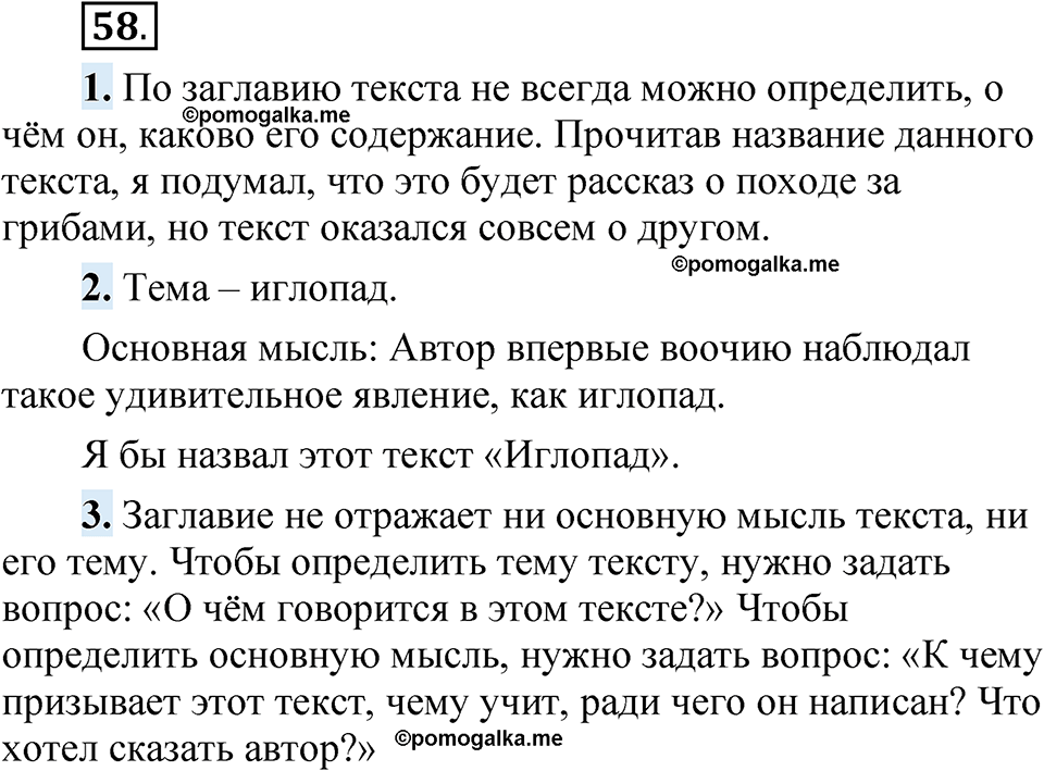 страница 45 упражнение 58 русский язык 5 класс Быстрова, Кибирева 1 часть 2021 год