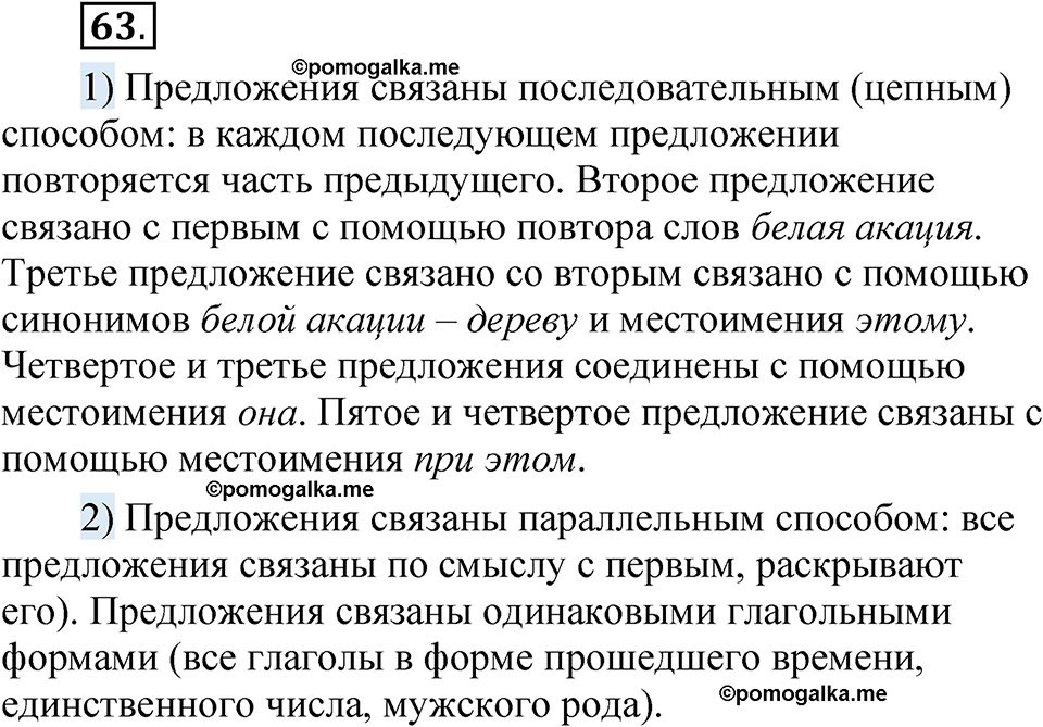 страница 48 упражнение 63 русский язык 5 класс Быстрова, Кибирева 1 часть 2021 год
