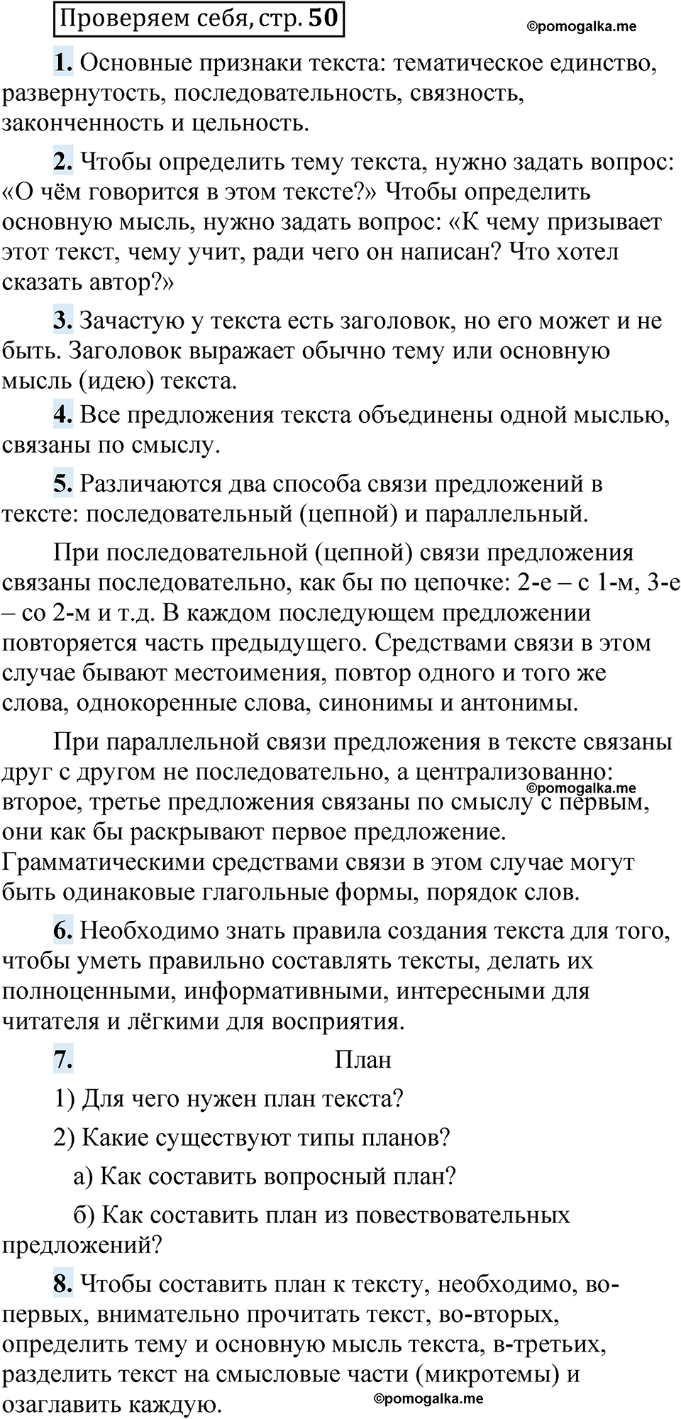 страница 50 Проверяем себя русский язык 5 класс Быстрова, Кибирева 1 часть 2021 год