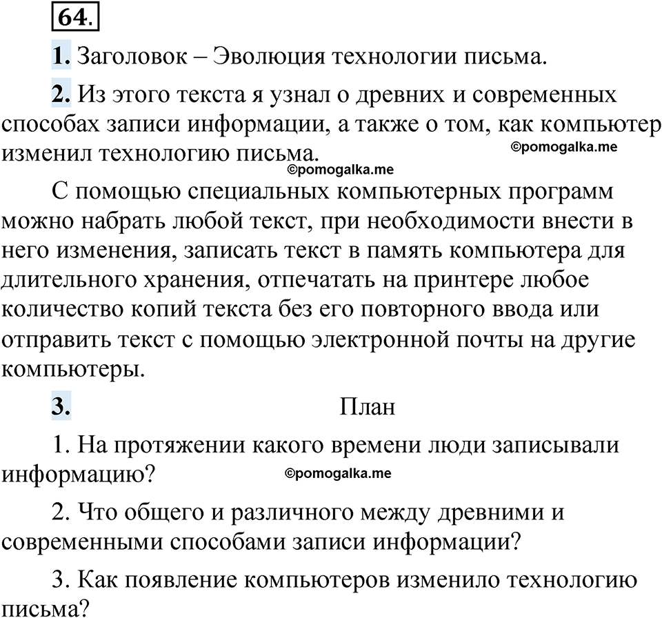 страница 48 упражнение 64 русский язык 5 класс Быстрова, Кибирева 1 часть 2021 год