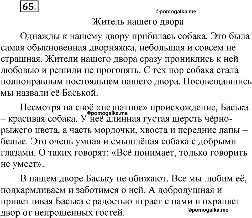 страница 52 упражнение 65 русский язык 5 класс Быстрова, Кибирева 1 часть 2021 год