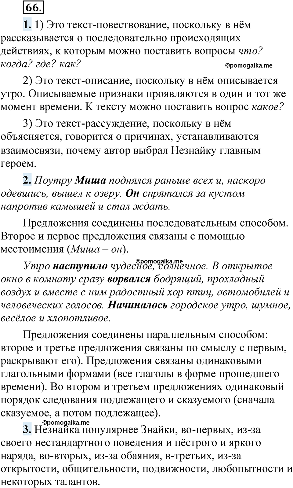 страница 52 упражнение 66 русский язык 5 класс Быстрова, Кибирева 1 часть 2021 год