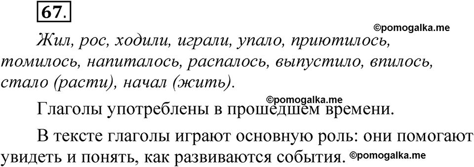 страница 55 упражнение 67 русский язык 5 класс Быстрова, Кибирева 1 часть 2021 год