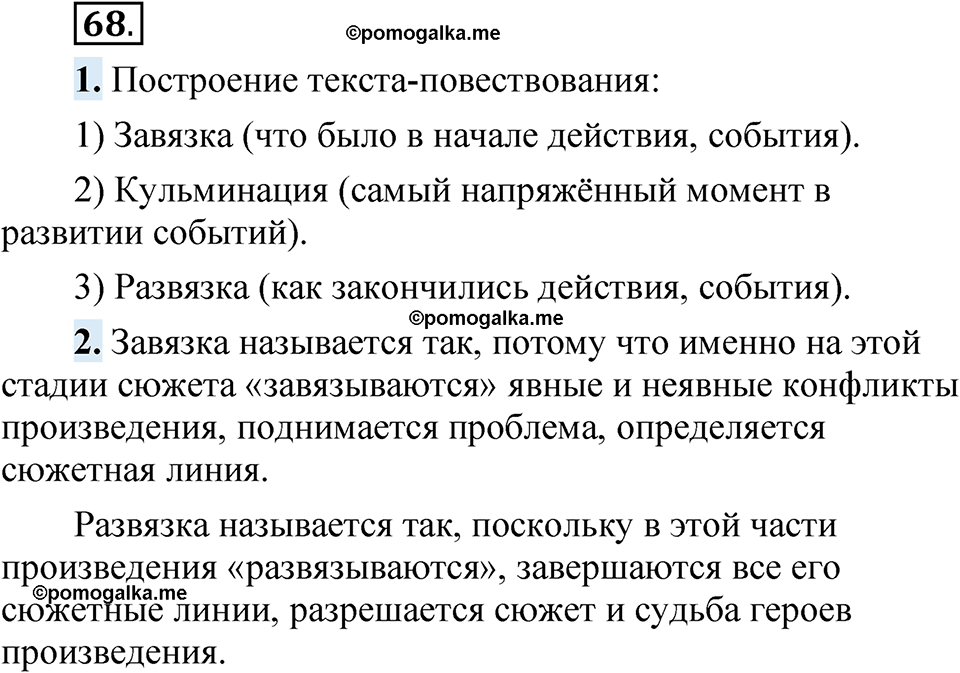 страница 55 упражнение 68 русский язык 5 класс Быстрова, Кибирева 1 часть 2021 год