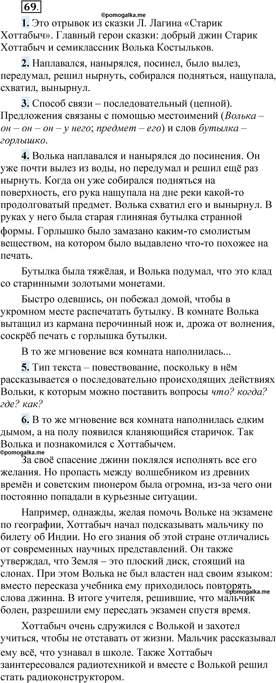 страница 55 упражнение 69 русский язык 5 класс Быстрова, Кибирева 1 часть 2021 год