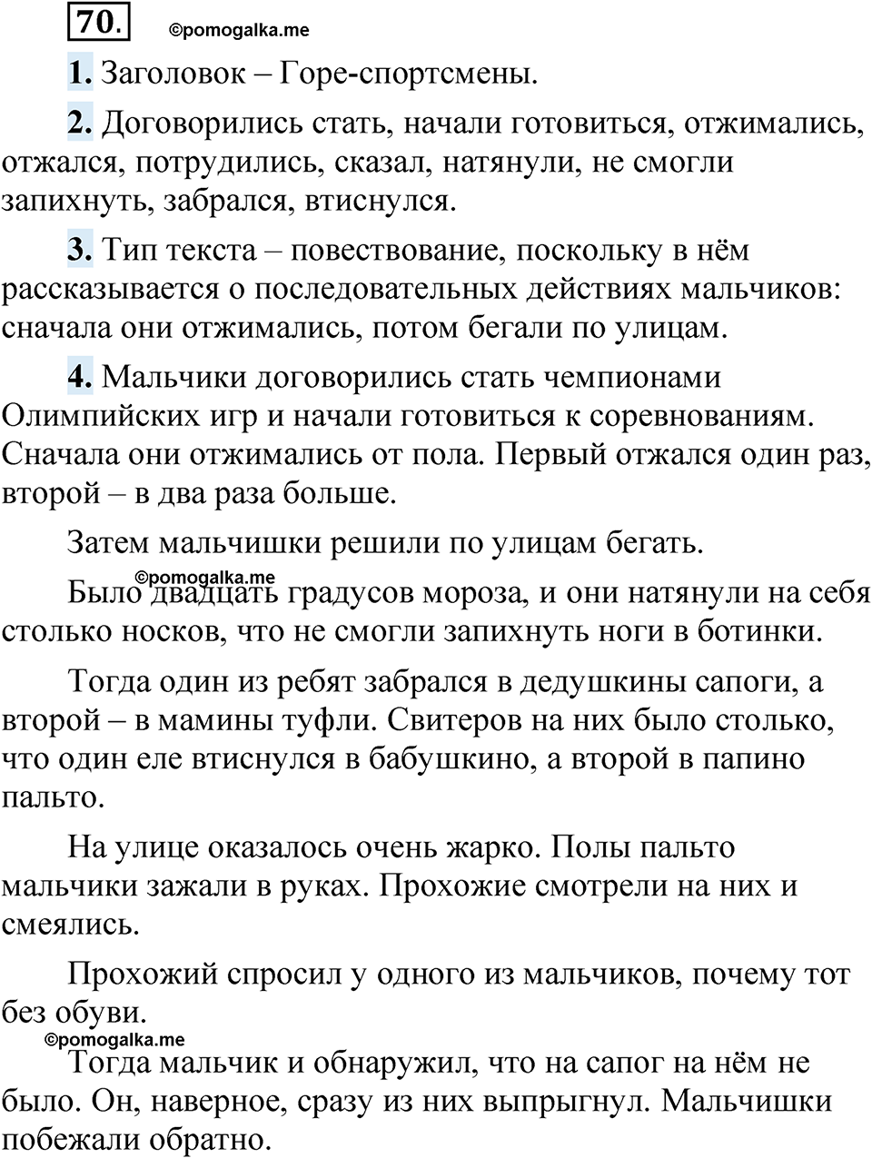 страница 56 упражнение 70 русский язык 5 класс Быстрова, Кибирева 1 часть 2021 год