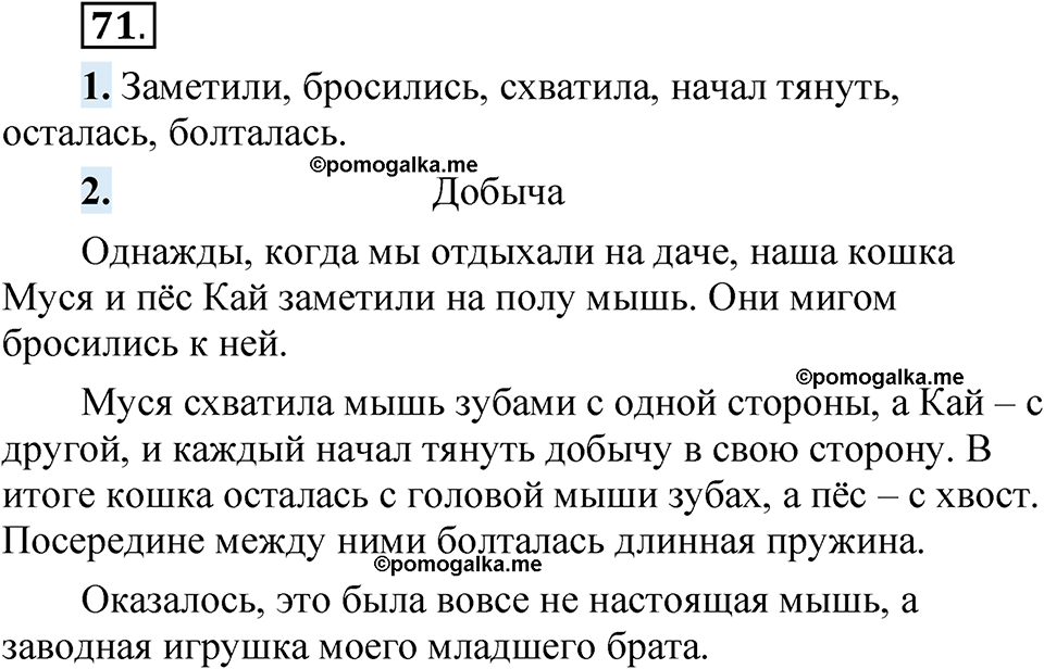 страница 57 упражнение 71 русский язык 5 класс Быстрова, Кибирева 1 часть 2021 год