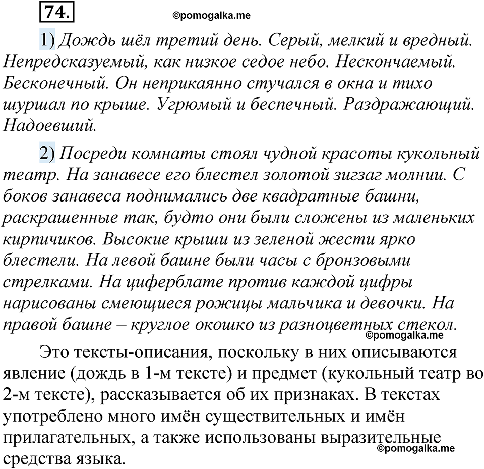 страница 60 упражнение 74 русский язык 5 класс Быстрова, Кибирева 1 часть 2021 год