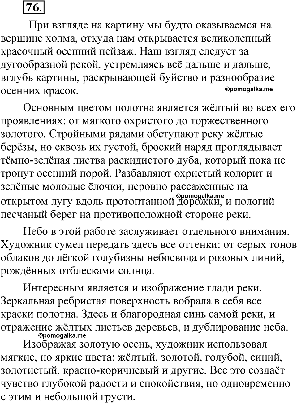 страница 61 упражнение 76 русский язык 5 класс Быстрова, Кибирева 1 часть 2021 год