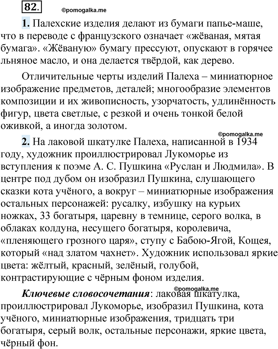 страница 65 упражнение 82 русский язык 5 класс Быстрова, Кибирева 1 часть 2021 год