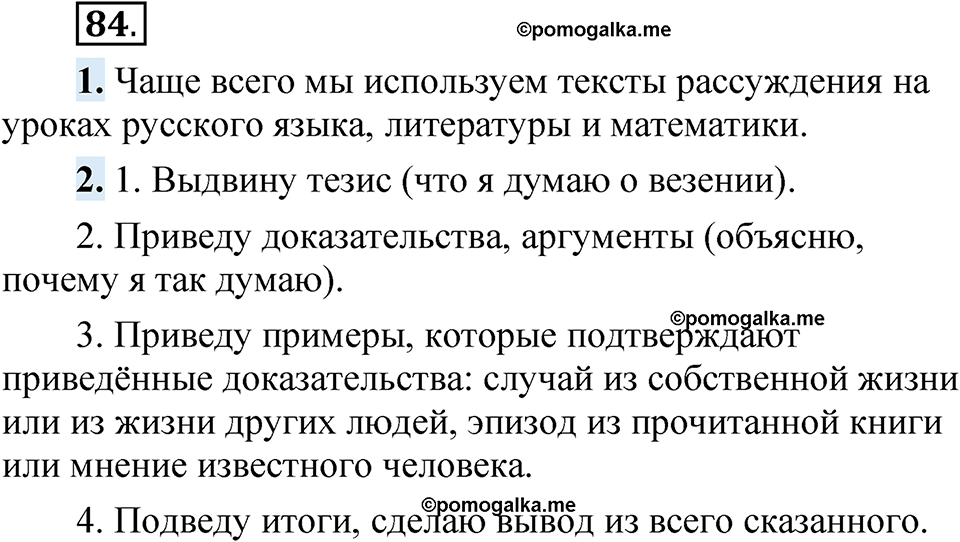 страница 68 упражнение 84 русский язык 5 класс Быстрова, Кибирева 1 часть 2021 год