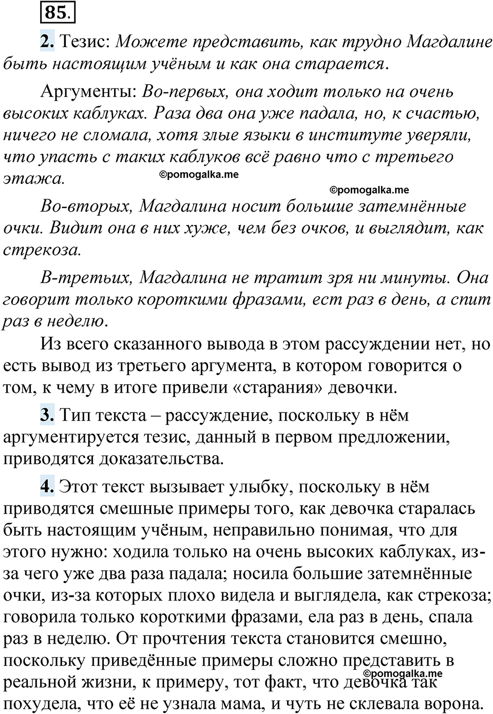 страница 68 упражнение 85 русский язык 5 класс Быстрова, Кибирева 1 часть 2021 год