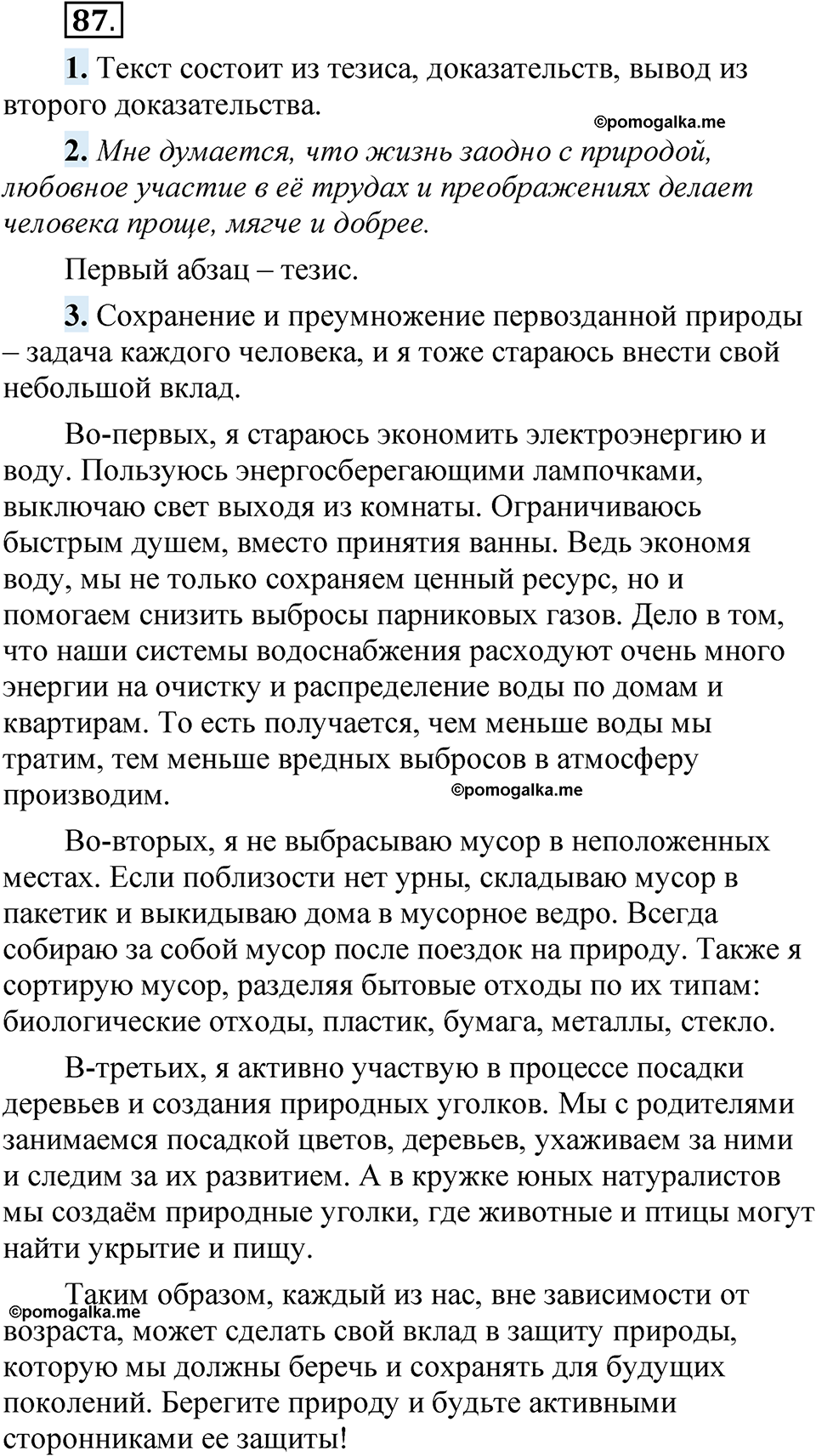 страница 70 упражнение 87 русский язык 5 класс Быстрова, Кибирева 1 часть 2021 год