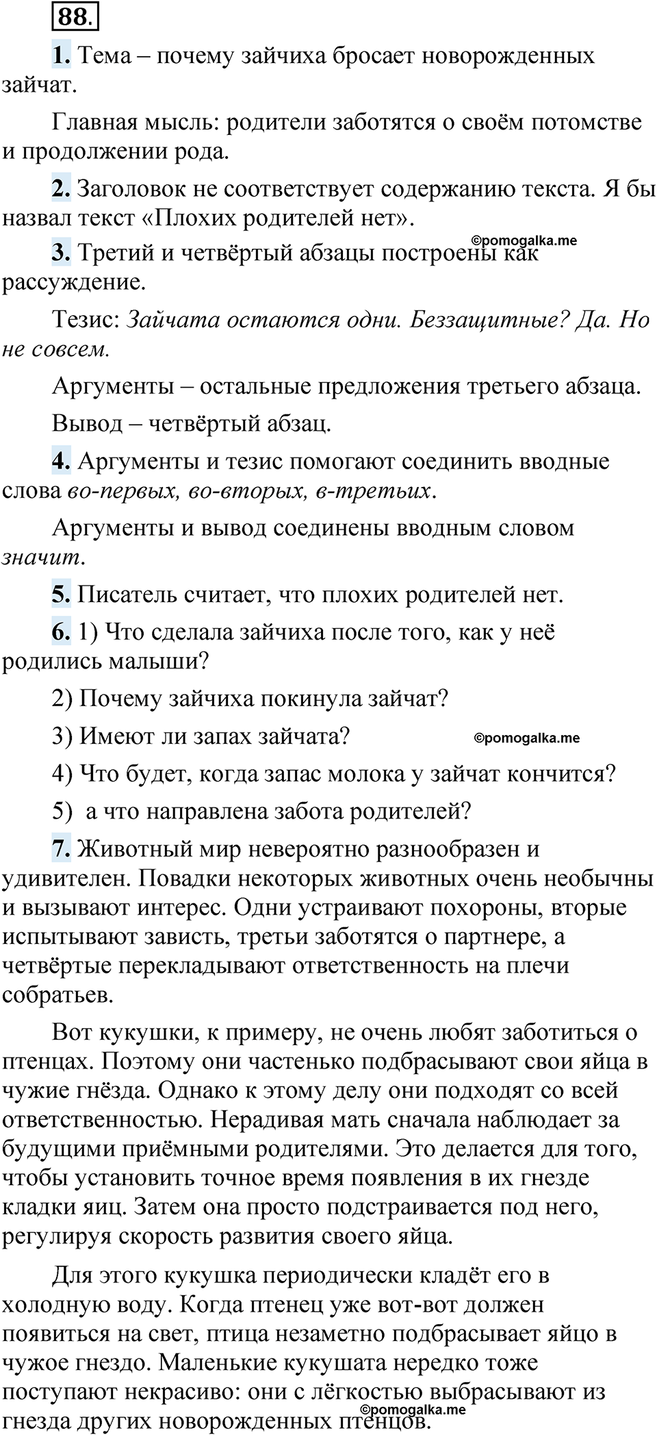 страница 71 упражнение 88 русский язык 5 класс Быстрова, Кибирева 1 часть 2021 год